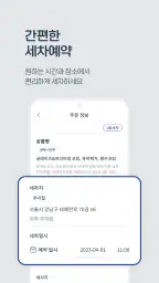 세차클링 - 언제 어디서나 새차처럼! 스마트한 출장세차 screenshot