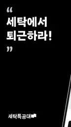 세탁특공대 screenshot