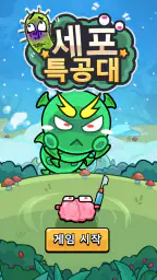 세포 특공대 screenshot