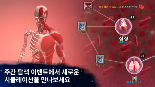 세포 - 특이성 - 진화가 끝나지 않는다 screenshot