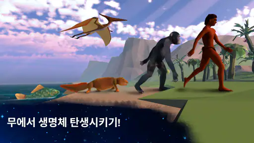 세포 - 특이성 - 진화가 끝나지 않는다 screenshot