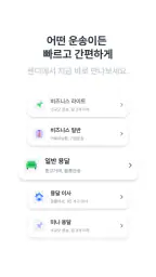 센디 - 용달, 이사, 화물 screenshot