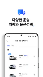 센디 - 용달, 이사, 화물 screenshot