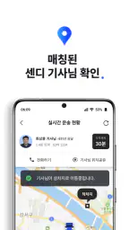 센디 - 용달, 이사, 화물 screenshot
