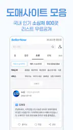 셀러나우 - 도매사이트 모음, 3PL비교견적, 최신뉴스 screenshot