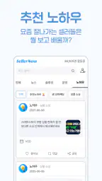 셀러나우 - 도매사이트 모음, 3PL비교견적, 최신뉴스 screenshot