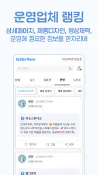 셀러나우 - 도매사이트 모음, 3PL비교견적, 최신뉴스 screenshot