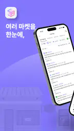 셀러박스 - 온라인 판매자 마켓 데이터 통합 관리 앱 screenshot
