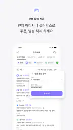 셀러박스 - 온라인 판매자 마켓 데이터 통합 관리 앱 screenshot