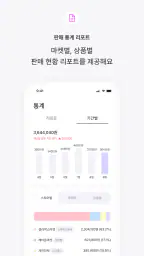 셀러박스 - 온라인 판매자 마켓 데이터 통합 관리 앱 screenshot