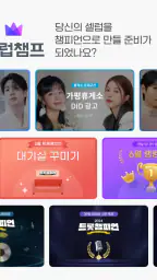 셀럽챔프: 당신의 배우, 가수, 셀럽을 응원하세요 screenshot