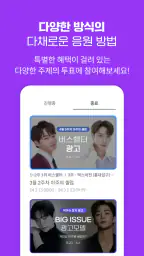 셀럽챔프: 당신의 배우, 가수, 셀럽을 응원하세요 screenshot