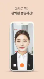 [셀프증명] 여권사진, 운전면허증사진, 증명사진 만들기 screenshot