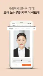 [셀프증명] 여권사진, 운전면허증사진, 증명사진 만들기 screenshot