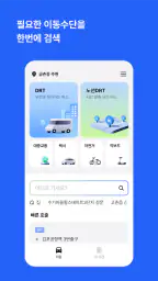 셔클 - DRT부터 공유 자전거, 킥보드, 택시까지 screenshot