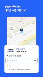 셔클 - DRT부터 공유 자전거, 킥보드, 택시까지 screenshot