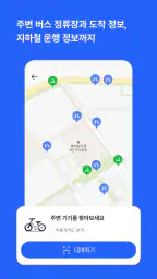 셔클 - DRT부터 공유 자전거, 킥보드, 택시까지 screenshot