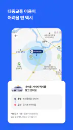 셔클 - DRT부터 공유 자전거, 킥보드, 택시까지 screenshot