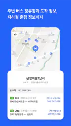 셔클 - DRT부터 공유 자전거, 킥보드, 택시까지 screenshot