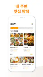 셔틀 딜리버리 - 엄선된 맛집 배달 screenshot