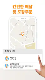 셔틀 딜리버리 - 엄선된 맛집 배달 screenshot