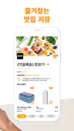셔틀 딜리버리 - 엄선된 맛집 배달 screenshot