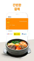 셔틀 딜리버리 - 엄선된 맛집 배달 screenshot