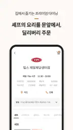 셰프고 (CJ 푸드빌) screenshot