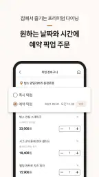 셰프고 (CJ 푸드빌) screenshot
