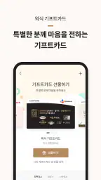 셰프고 (CJ 푸드빌) screenshot