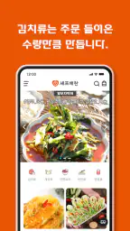 셰프애찬 - 김치 반찬 제철먹거리 산지직송 캠핑음식 몰 screenshot