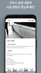소낙스 체크인(소낙스 카케어 세차, 광택, 코팅 예약) screenshot