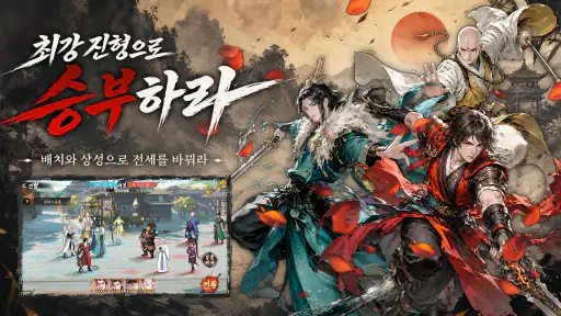 소년가행: 강호의 시작 screenshot