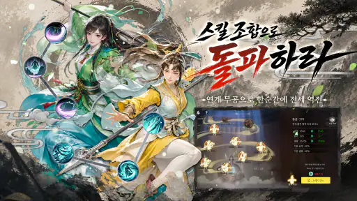 소년가행: 강호의 시작 screenshot