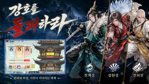 소년가행: 강호의 시작 screenshot