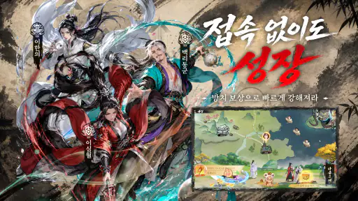 소년가행: 강호의 시작 screenshot