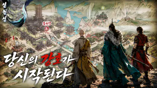 소년가행: 강호의 시작 screenshot
