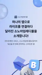 소노아임레디몰 - 소노아임레디 공식 앱(쇼핑) screenshot