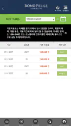 소노펠리체CC screenshot