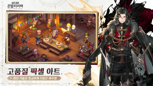소드 오브 콘발라리아 screenshot