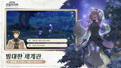 소드 오브 콘발라리아 screenshot