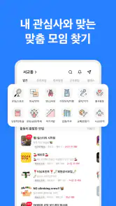 소모임 - 취미모임 동호회 앱 | 우리동네 취미 모임 screenshot