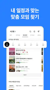 소모임 - 취미모임 동호회 앱 | 우리동네 취미 모임 screenshot