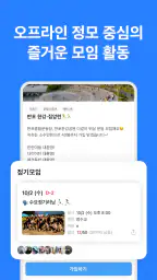 소모임 - 취미모임 동호회 앱 | 우리동네 취미 모임 screenshot