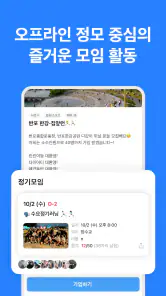 소모임 - 취미모임 동호회 앱 | 우리동네 취미 모임 screenshot