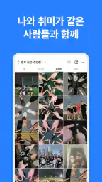 소모임 - 취미모임 동호회 앱 | 우리동네 취미 모임 screenshot