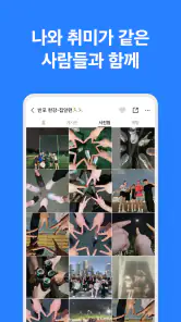 소모임 - 취미모임 동호회 앱 | 우리동네 취미 모임 screenshot