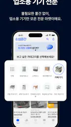 소상공간 - 주방기기 거래, 동네 상권 분석 screenshot