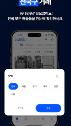 소상공간 - 주방기기 거래, 동네 상권 분석 screenshot