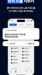 소상공간 - 주방기기 거래, 동네 상권 분석 screenshot